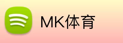 MK体育 logo